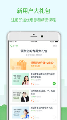 沪江网校app 5.15.44手机版