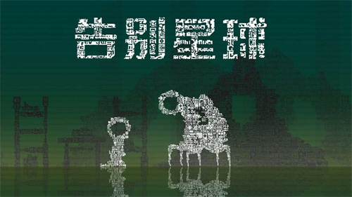 告别星球手游
