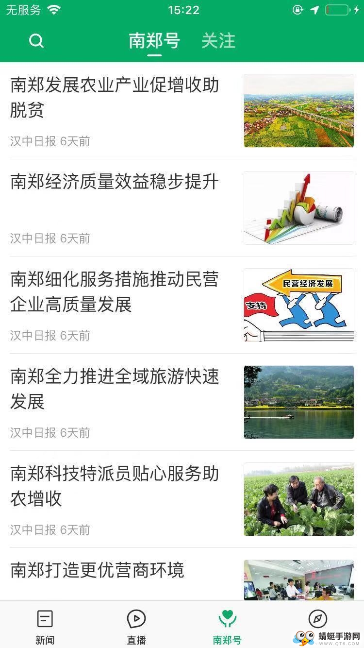 爱南郑 1.0.0安卓版