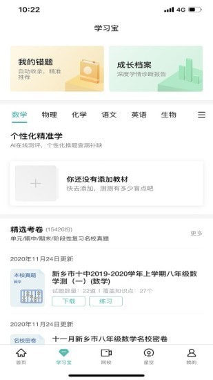 zhixuecom查询成绩