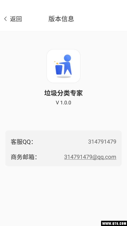 垃圾分类专家 1.0.0最新版