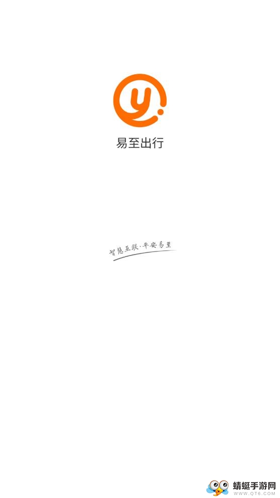 易至出行软件