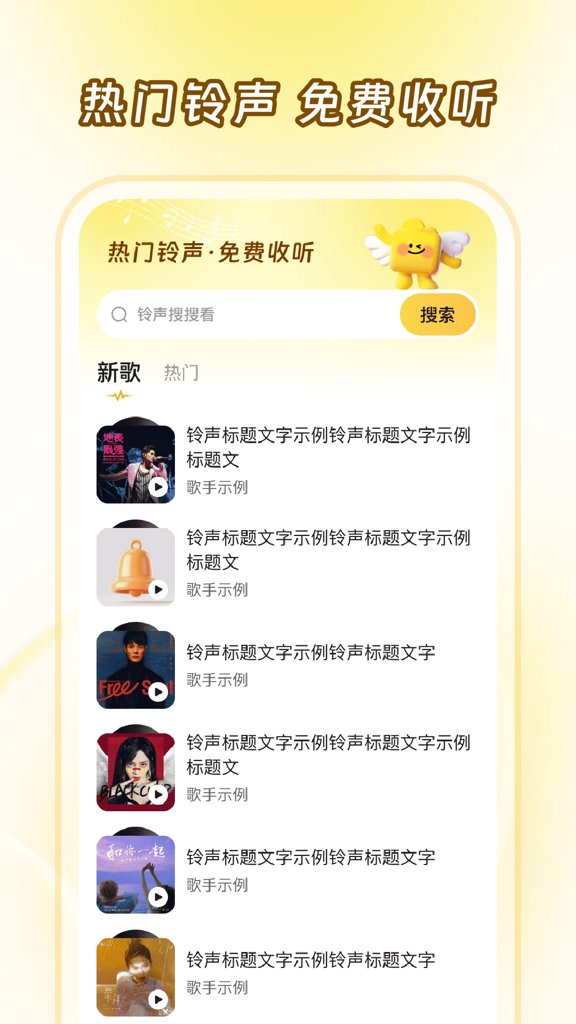 炫酷来电铃声