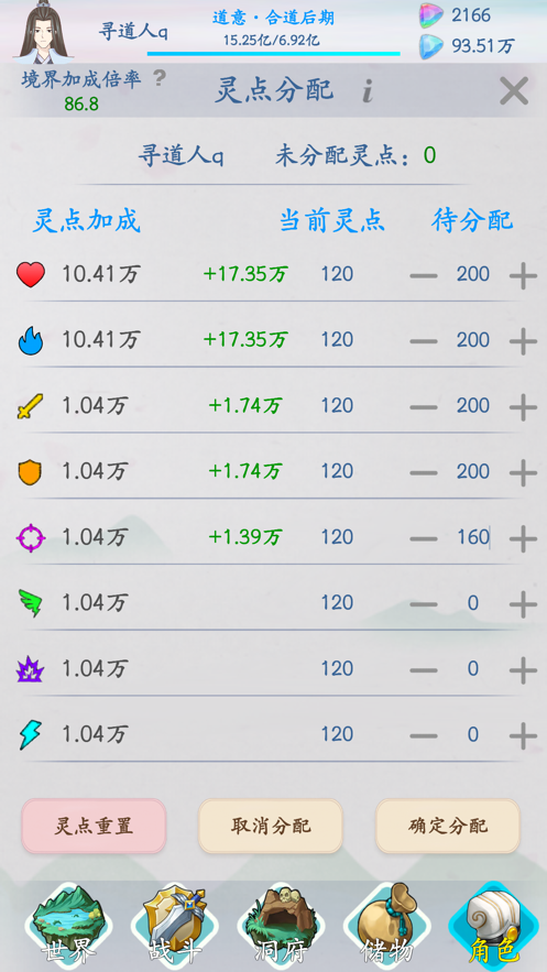 山海修仙 ios版