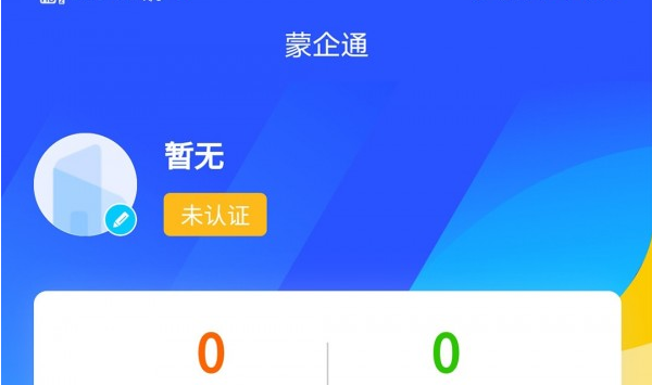 蒙企通应用界面示意图