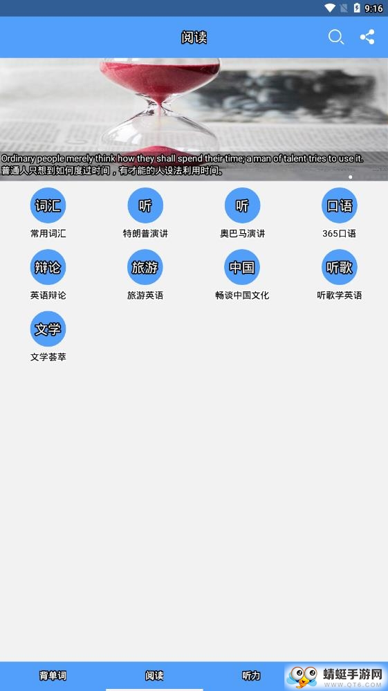 英语六级单词 12.4.5安卓版