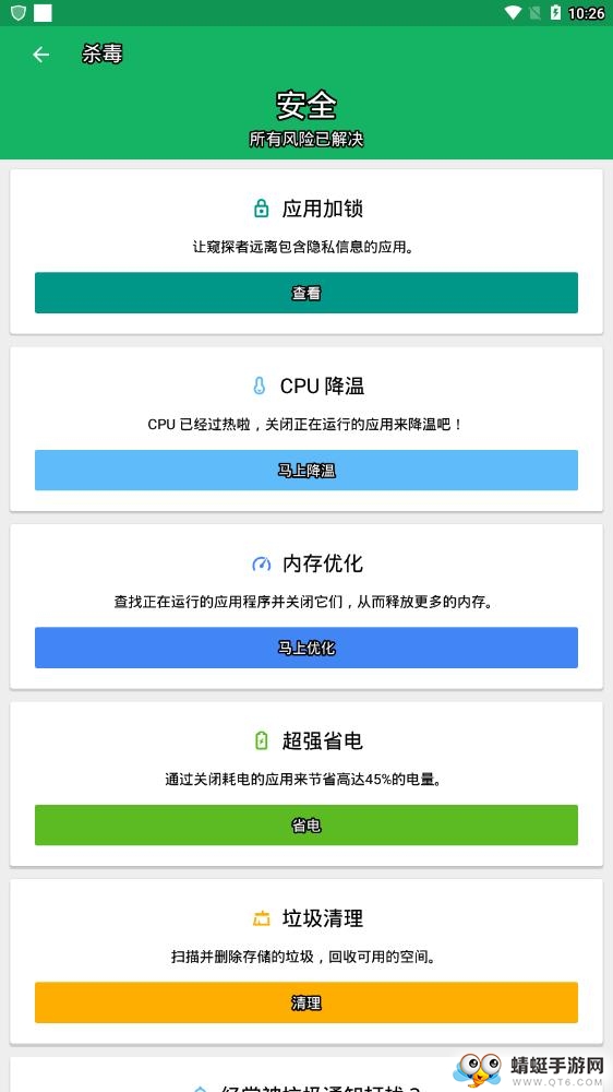 极速安全管家 1.4.9最新版