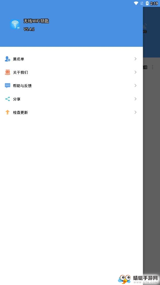 无线WiFi钥匙 5.4.2最新版