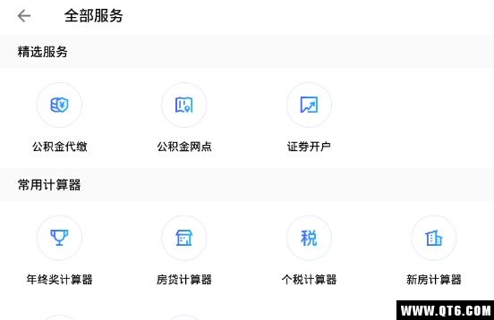 公积金查询