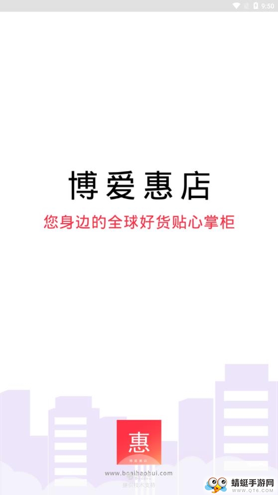 博爱惠店app 1.0.222安卓版
