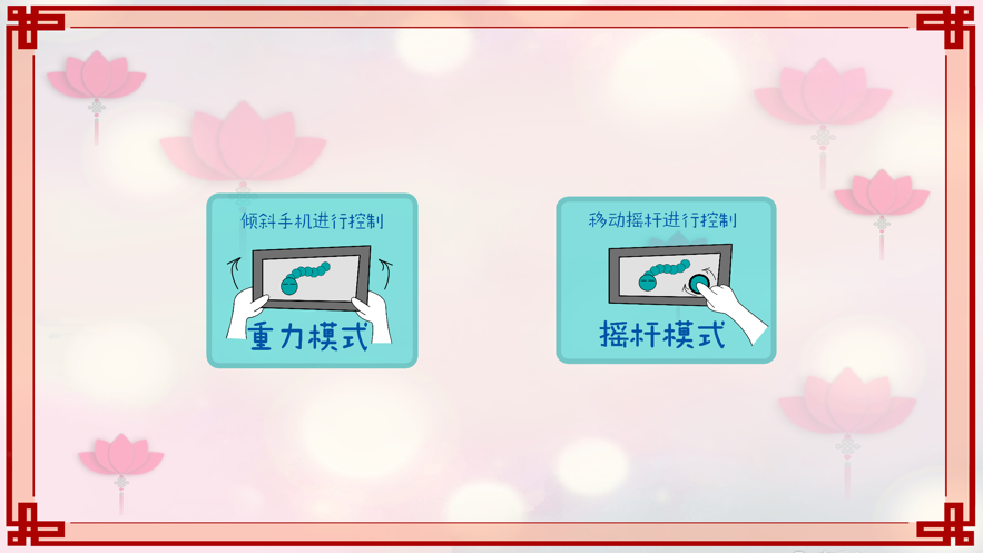 贪吃蛇新版 ios版