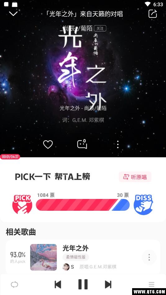 翻茄音乐 1.5.9.0最新版