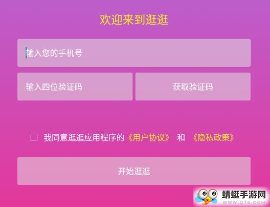 逛逛交友