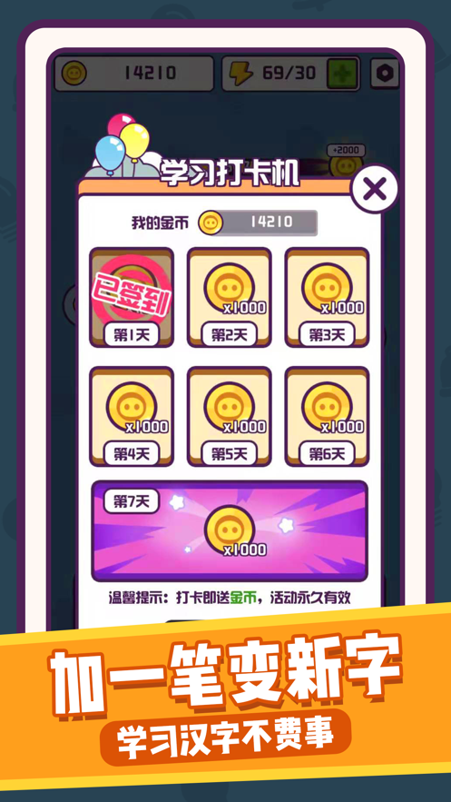 汉字大英雄 ios版