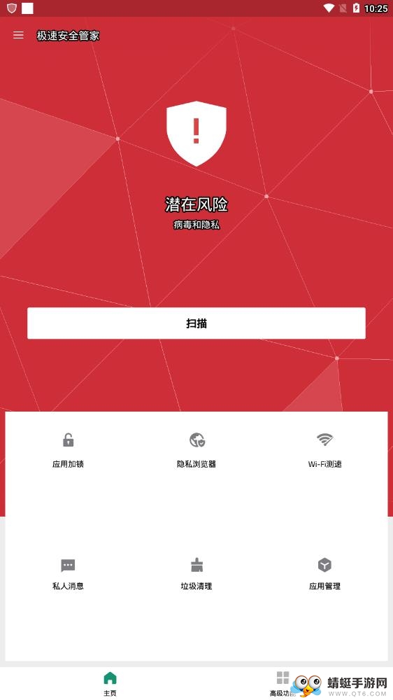 极速安全管家 1.4.9最新版
