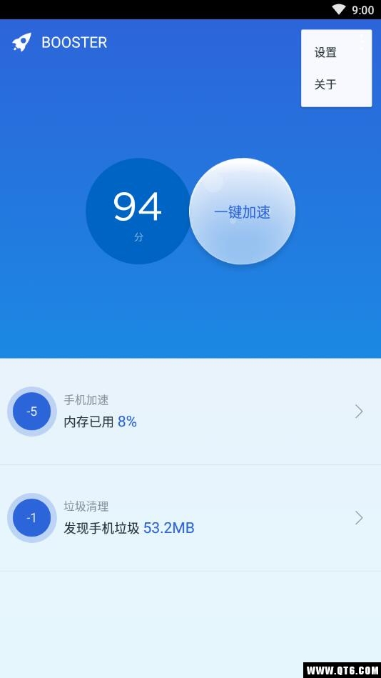Speed Booster加速器 1.0.5最新版