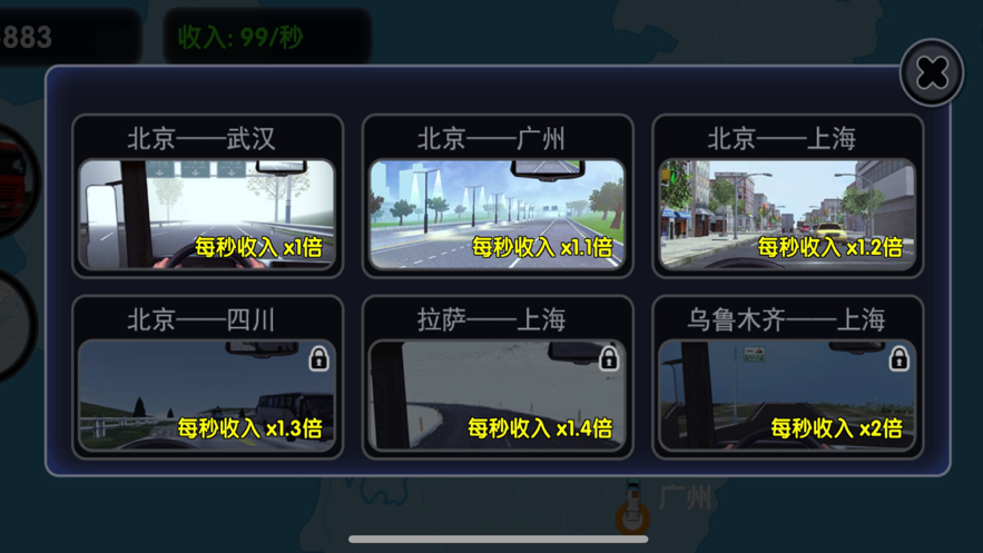 货车运输公司模拟 ios版