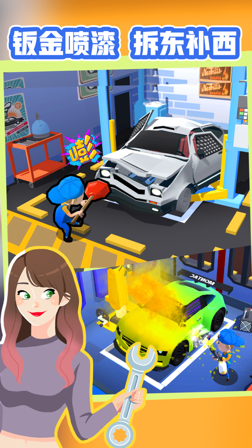 修车厂大亨 ios版