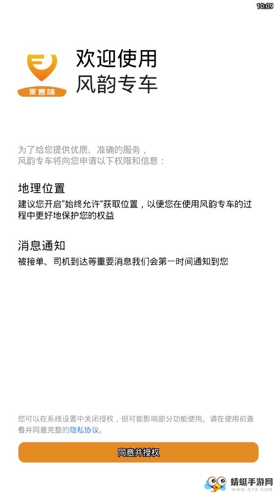 风韵专车 5.60.7.0001最新版