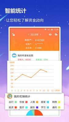 贝壳记账本记账软件 1.1.4安卓版