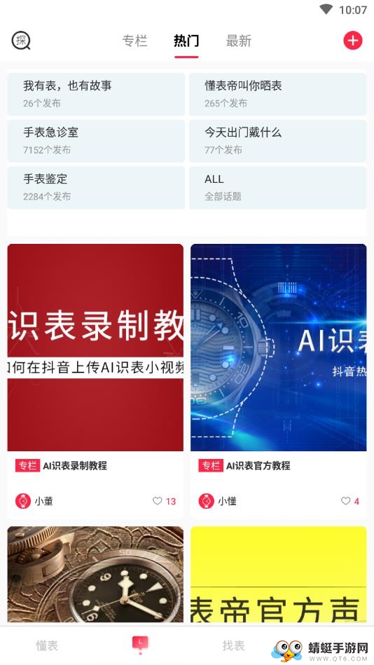 懂表帝软件 3.2.0安卓版