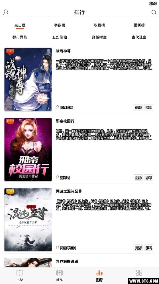 免费读书（小说阅读器） 3.1.2最新版