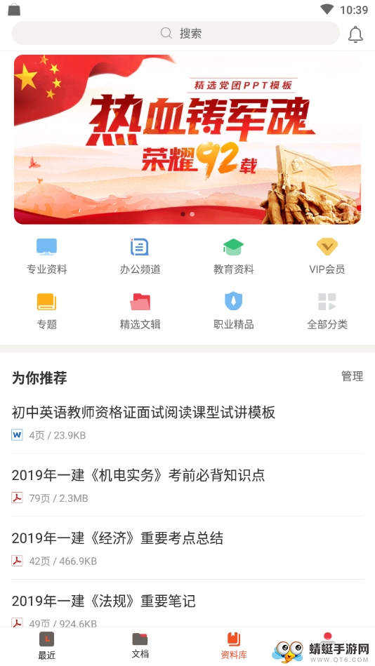 爱问共享资料 2.7.3安卓版