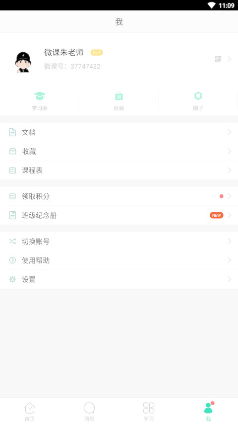 微课掌上通手机版 9.13.9安卓版