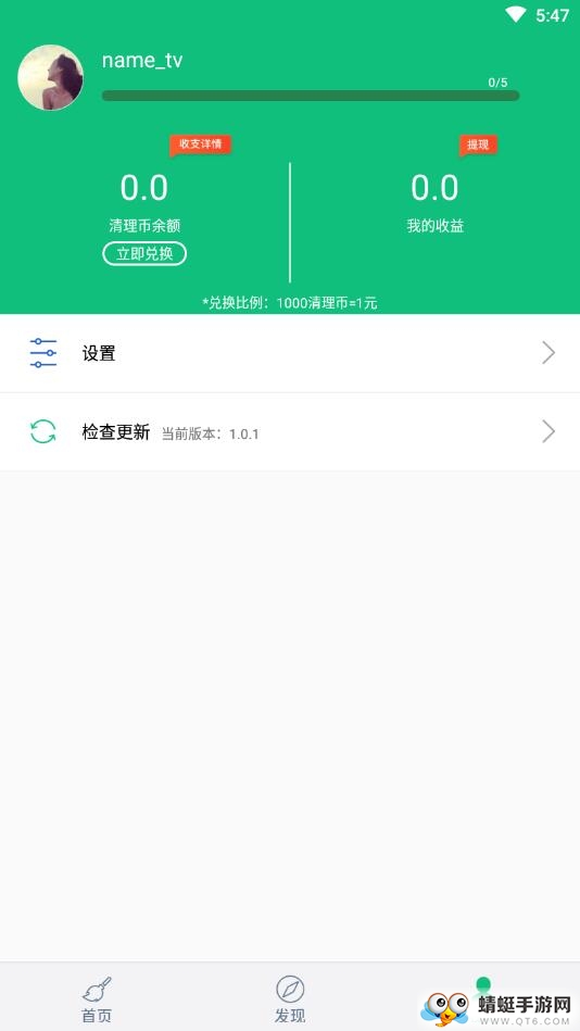 清理赚2020 1.2.8最新版