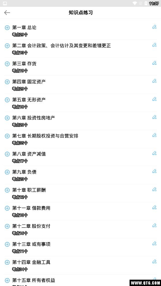 注册会计师乾题库 2.0.2最新版