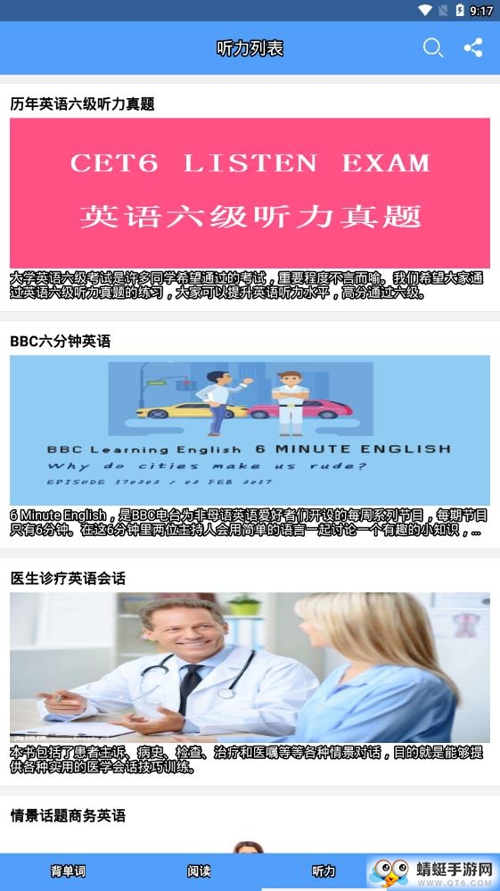 英语六级单词 12.4.5安卓版