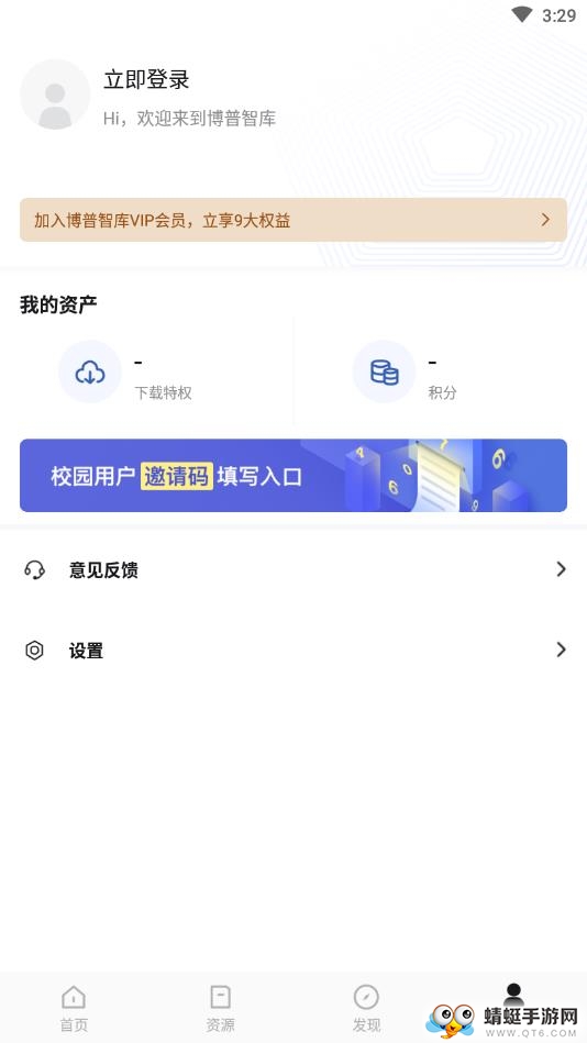 博普智库软件 2.22.5安卓版