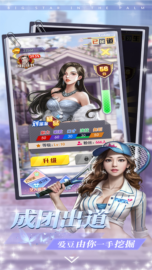 掌上大明星 ios版
