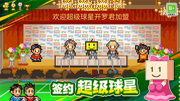 冠军足球物语汉化版