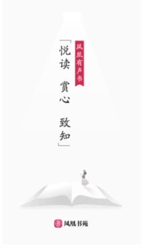 凤凰书苑 4.1.2最新版