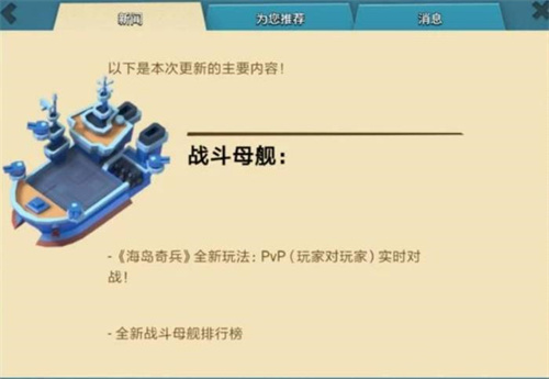 海岛奇兵官服