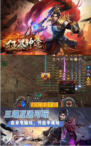 狂暴神途