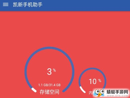 凯新手机助手
