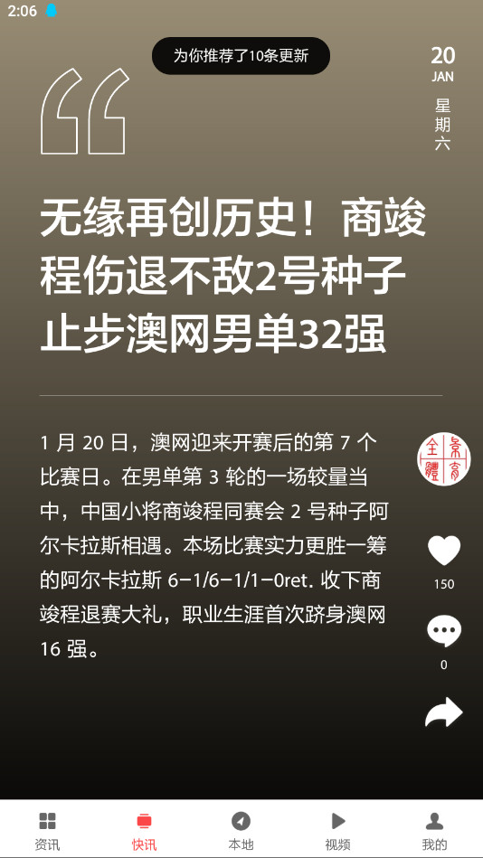 扎克新闻客户端(ZAKER新闻) 8.7.2.4最新版