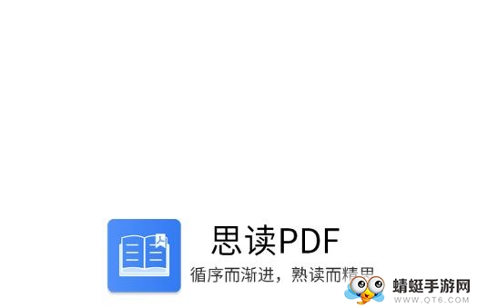 思读PDF阅读器