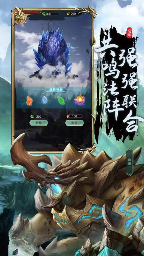 山海幻想志 ios版