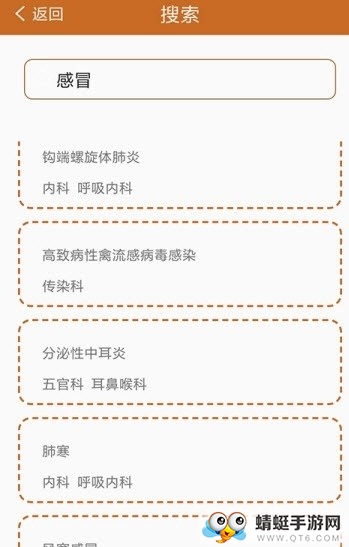 生病帮帮手册 1.1安卓版