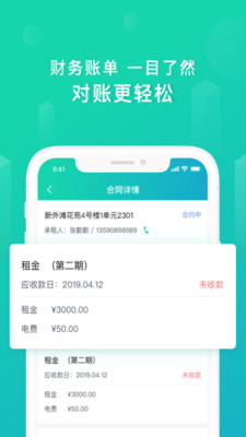 乐房管家 1.1.5安卓版