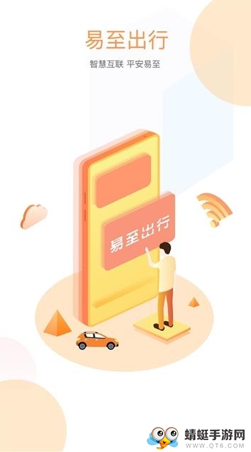 易至出行软件 1.11.0官方版