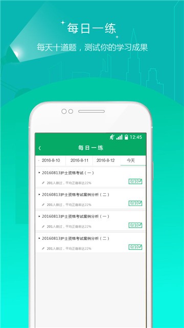 执业护士资格准题库