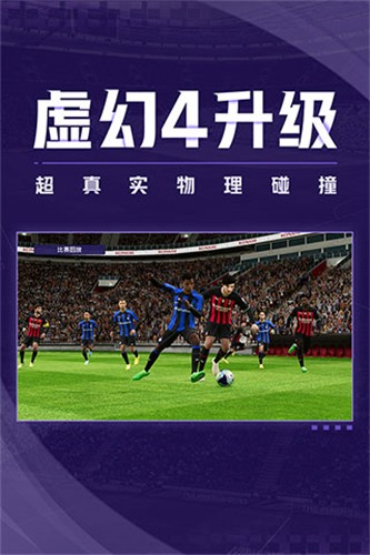 实况足球安卓版