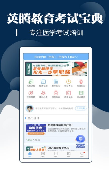 主管护师考试宝典题库
