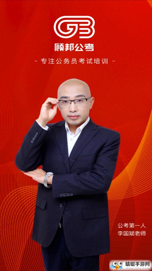 顾邦公考软件 1.0.2最新版