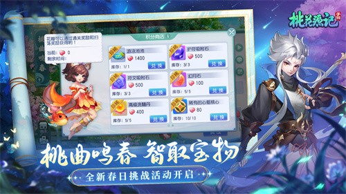 桃花源记安卓版