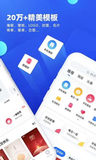 创客贴作图神器 - 安卓版